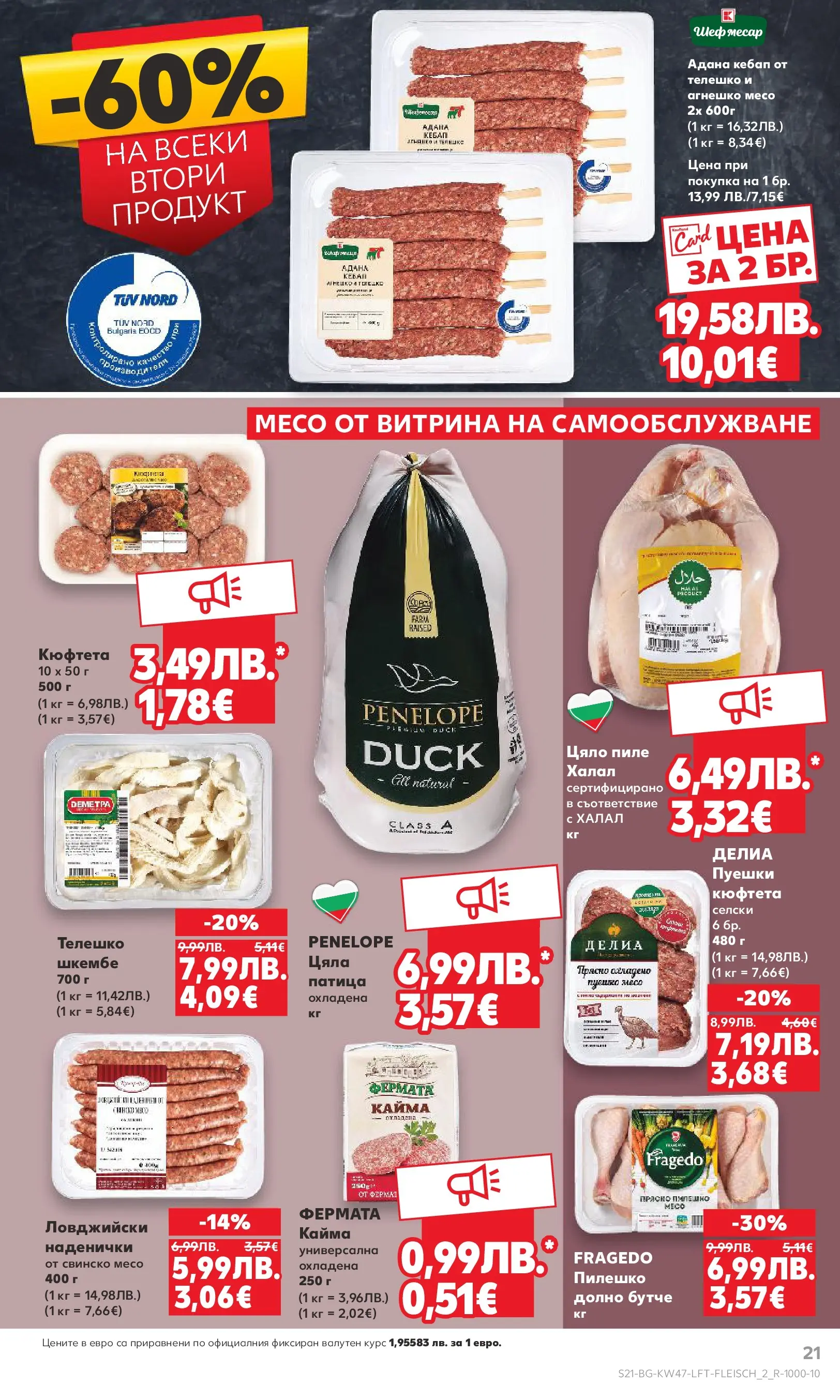 Нова Кауфланд брошура от 16.11.2025 | Страница: 21 | Продукти: Свинско, Кюфтета, Пилешко, Кайма Нова Кауфланд - Прекрасна Коледа с Kaufland с валидност до 23.11.2025 от 16.11.2025 | Страница: 21 | Продукти: Свинско, Кюфтета, Пилешко, Кайма