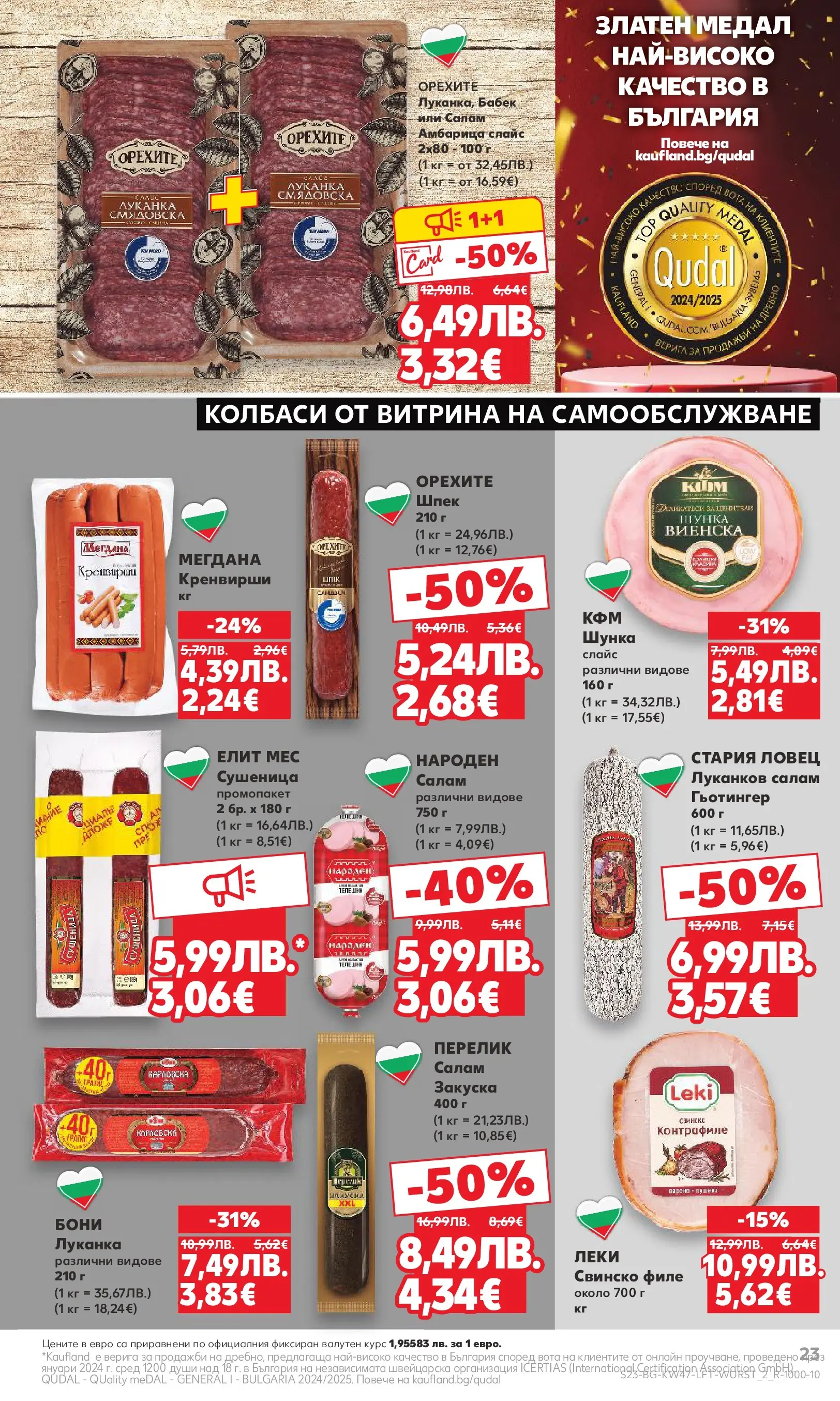 Нова Кауфланд брошура от 16.11.2025 | Страница: 23 | Продукти: Салам, Шунка, Свинско, Бабек Нова Кауфланд - Прекрасна Коледа с Kaufland с валидност до 23.11.2025 от 16.11.2025 | Страница: 23 | Продукти: Салам, Шунка, Свинско, Бабек
