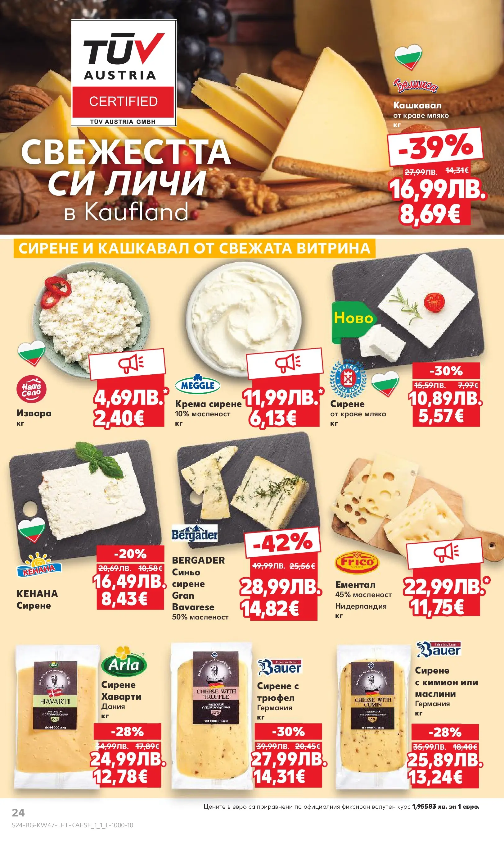 Нова Кауфланд брошура от 16.11.2025 | Страница: 24 | Продукти: Извара, Мляко, Ементал, Маслини Нова Кауфланд - Прекрасна Коледа с Kaufland с валидност до 23.11.2025 от 16.11.2025 | Страница: 24 | Продукти: Извара, Мляко, Ементал, Маслини