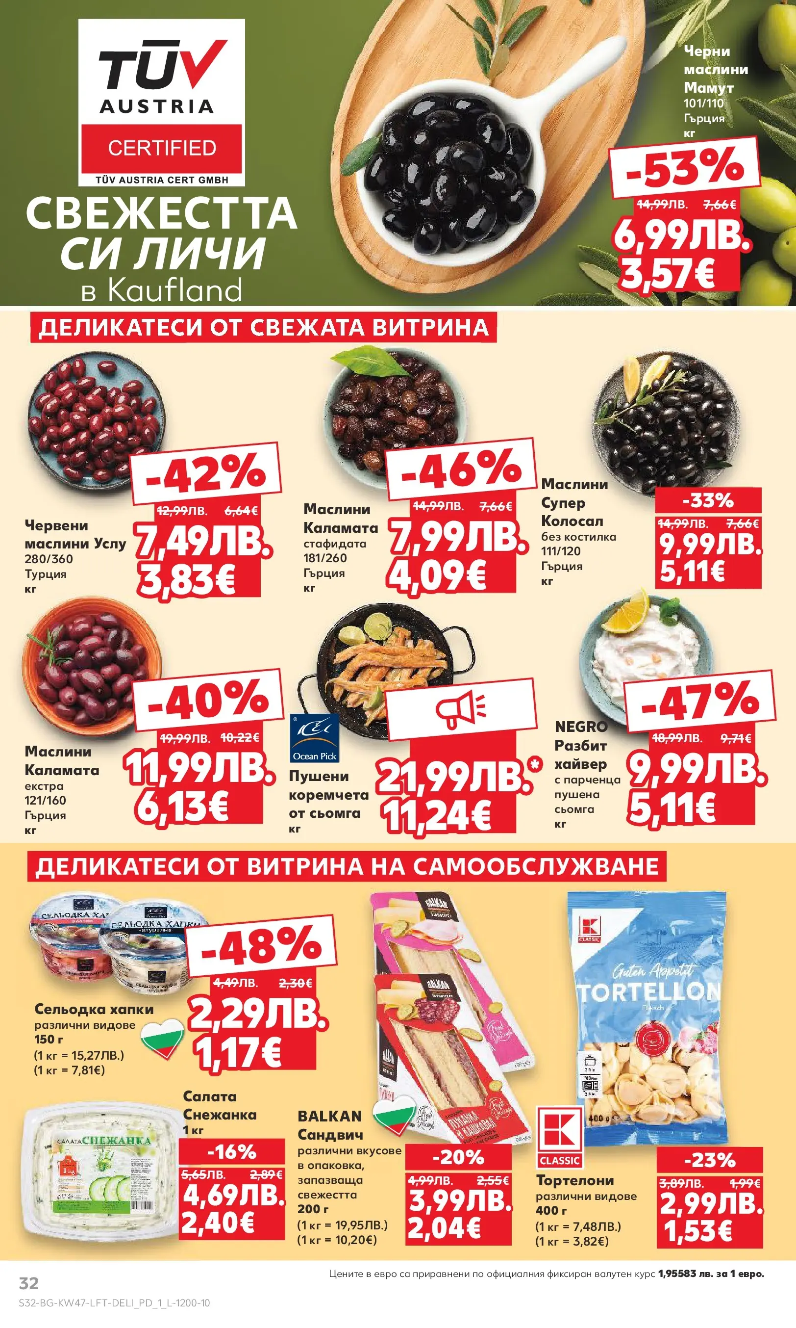 Нова Кауфланд брошура от 16.11.2025 | Страница: 32 | Продукти: Салата, Сельодка, Снежанка, Маслини Нова Кауфланд - Прекрасна Коледа с Kaufland с валидност до 23.11.2025 от 16.11.2025 | Страница: 32 | Продукти: Салата, Сельодка, Снежанка, Маслини