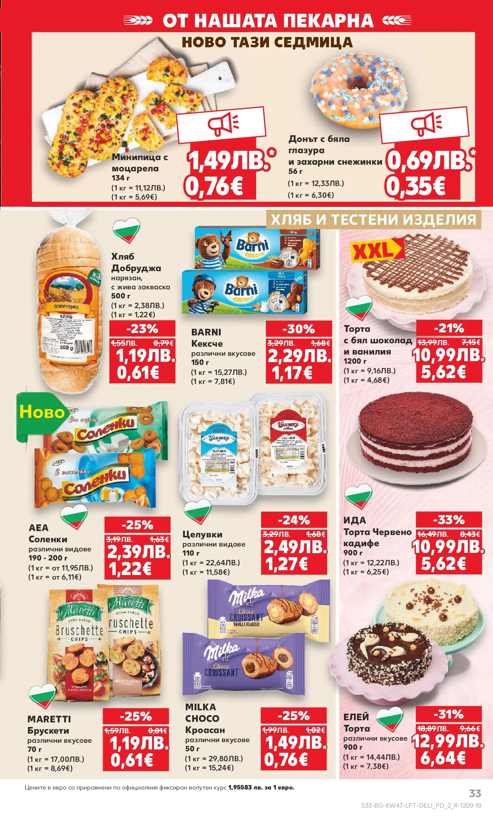 Нова Кауфланд брошура от 16.11.2025 | Страница: 33 | Продукти: Хляб, Calvados, Торта, Моцарела Нова Кауфланд - Прекрасна Коледа с Kaufland с валидност до 23.11.2025 от 16.11.2025 | Страница: 33 | Продукти: Хляб, Calvados, Торта, Моцарела