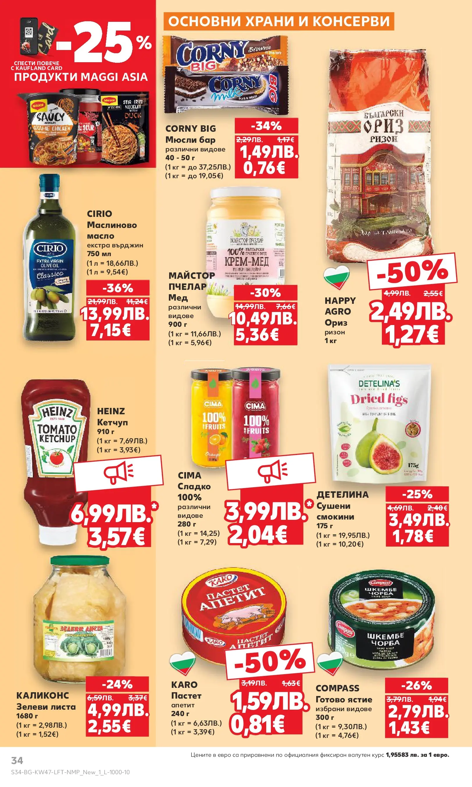 Нова Кауфланд брошура от 16.11.2025 | Страница: 34 | Продукти: Ориз, Масло, Sac de transport, Шкембе Нова Кауфланд - Прекрасна Коледа с Kaufland с валидност до 23.11.2025 от 16.11.2025 | Страница: 34 | Продукти: Ориз, Масло, Sac de transport, Шкембе