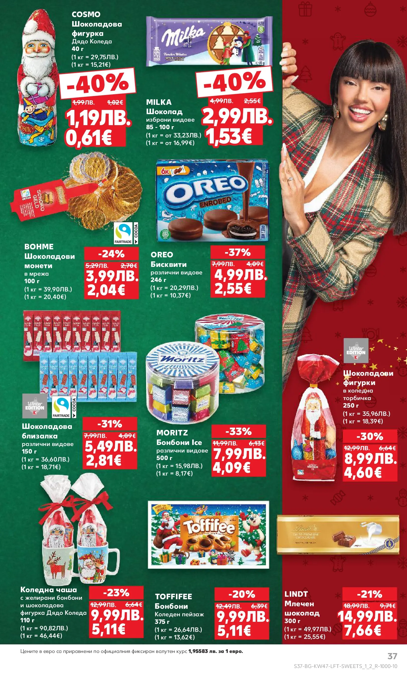 Нова Кауфланд брошура от 16.11.2025 | Страница: 37 | Продукти: Чаша, Шоколад, Фигурка, Желирани бонбони Нова Кауфланд - Прекрасна Коледа с Kaufland с валидност до 23.11.2025 от 16.11.2025 | Страница: 37 | Продукти: Чаша, Шоколад, Фигурка, Желирани бонбони