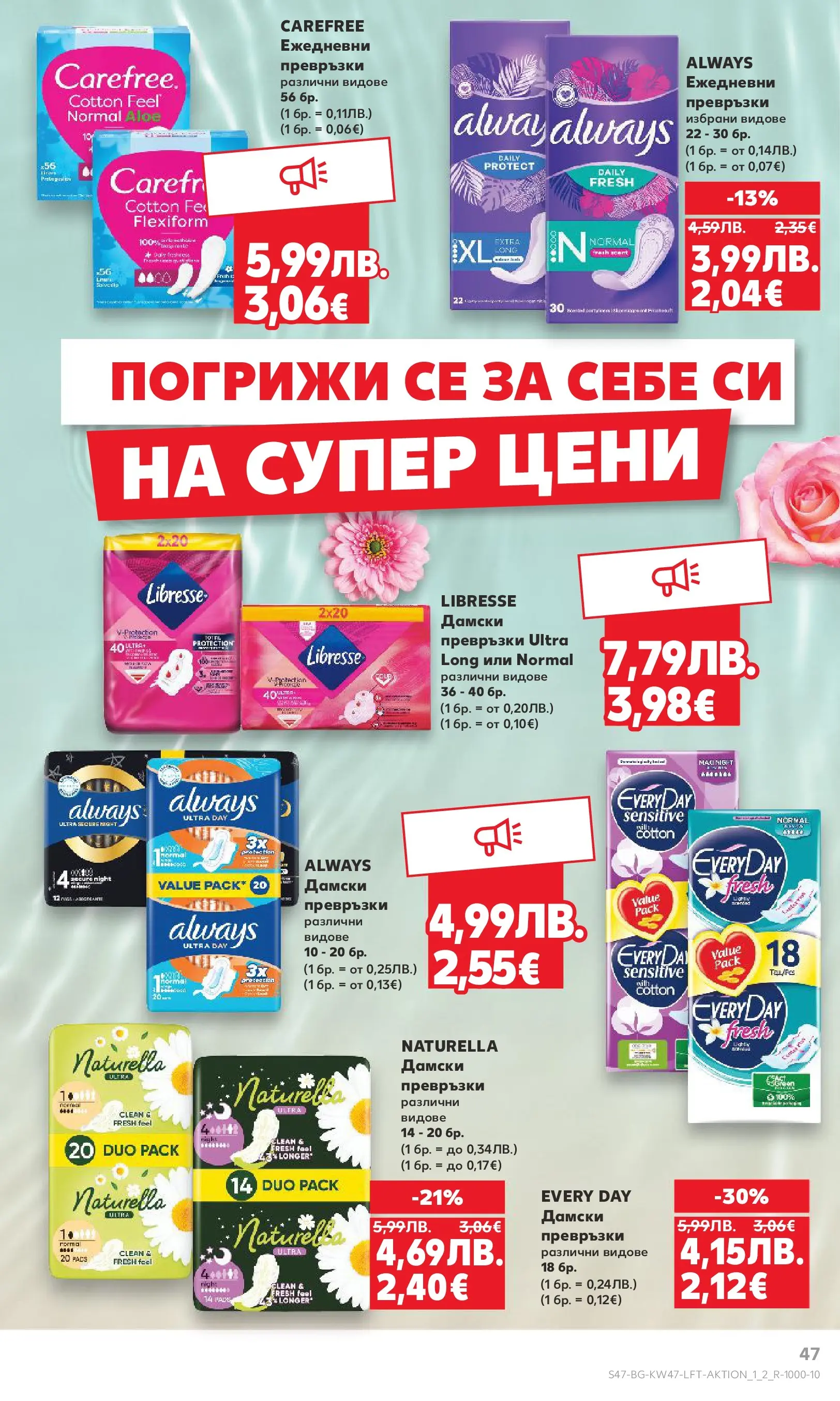 Нова Кауфланд брошура от 16.11.2025 | Страница: 47 | Продукти: Превръзки Нова Кауфланд - Прекрасна Коледа с Kaufland с валидност до 23.11.2025 от 16.11.2025 | Страница: 47 | Продукти: Превръзки