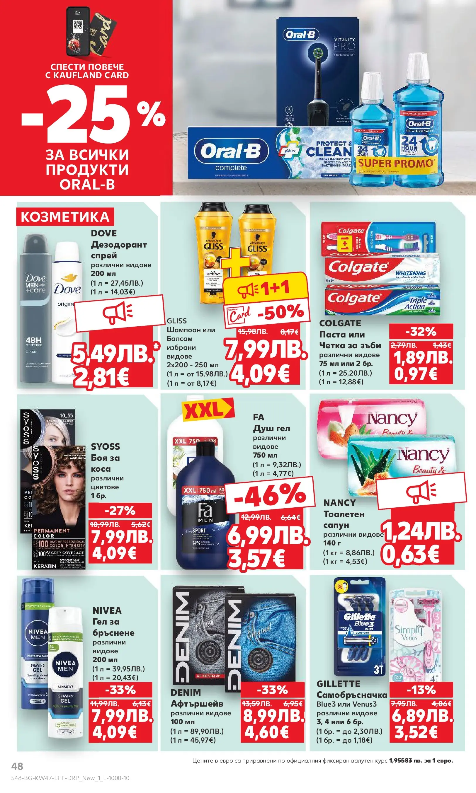 Нова Кауфланд брошура от 16.11.2025 | Страница: 48 | Продукти: Шампоан, Балсам, Паста, Душ Нова Кауфланд - Прекрасна Коледа с Kaufland с валидност до 23.11.2025 от 16.11.2025 | Страница: 48 | Продукти: Шампоан, Балсам, Паста, Душ