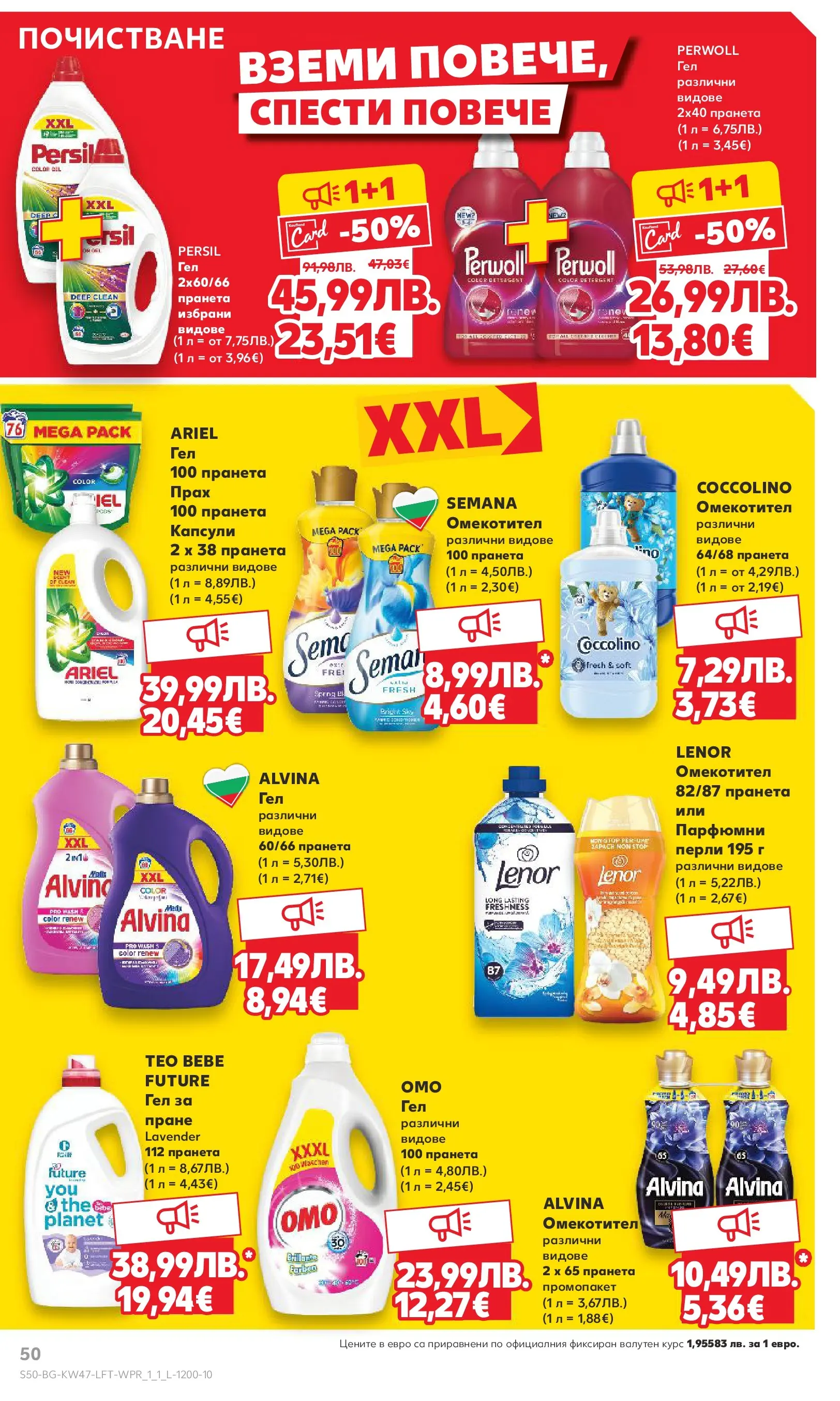 Нова Кауфланд брошура от 16.11.2025 | Страница: 50 | Продукти: Омекотител, Прах Нова Кауфланд - Прекрасна Коледа с Kaufland с валидност до 23.11.2025 от 16.11.2025 | Страница: 50 | Продукти: Омекотител, Прах