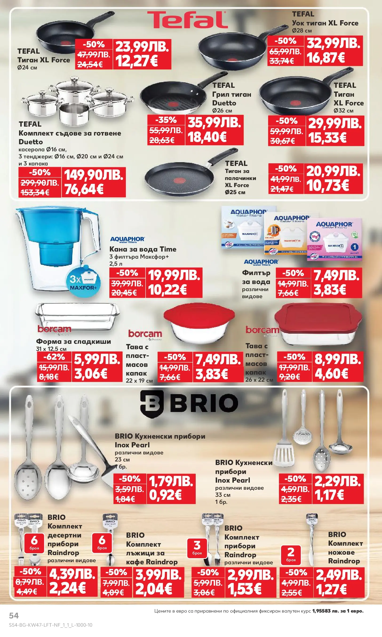 Нова Кауфланд брошура от 16.11.2025 | Страница: 54 | Продукти: Филтър, Прибори, Тиган, Съдове за готвене Нова Кауфланд - Прекрасна Коледа с Kaufland с валидност до 23.11.2025 от 16.11.2025 | Страница: 54 | Продукти: Филтър, Прибори, Тиган, Съдове за готвене