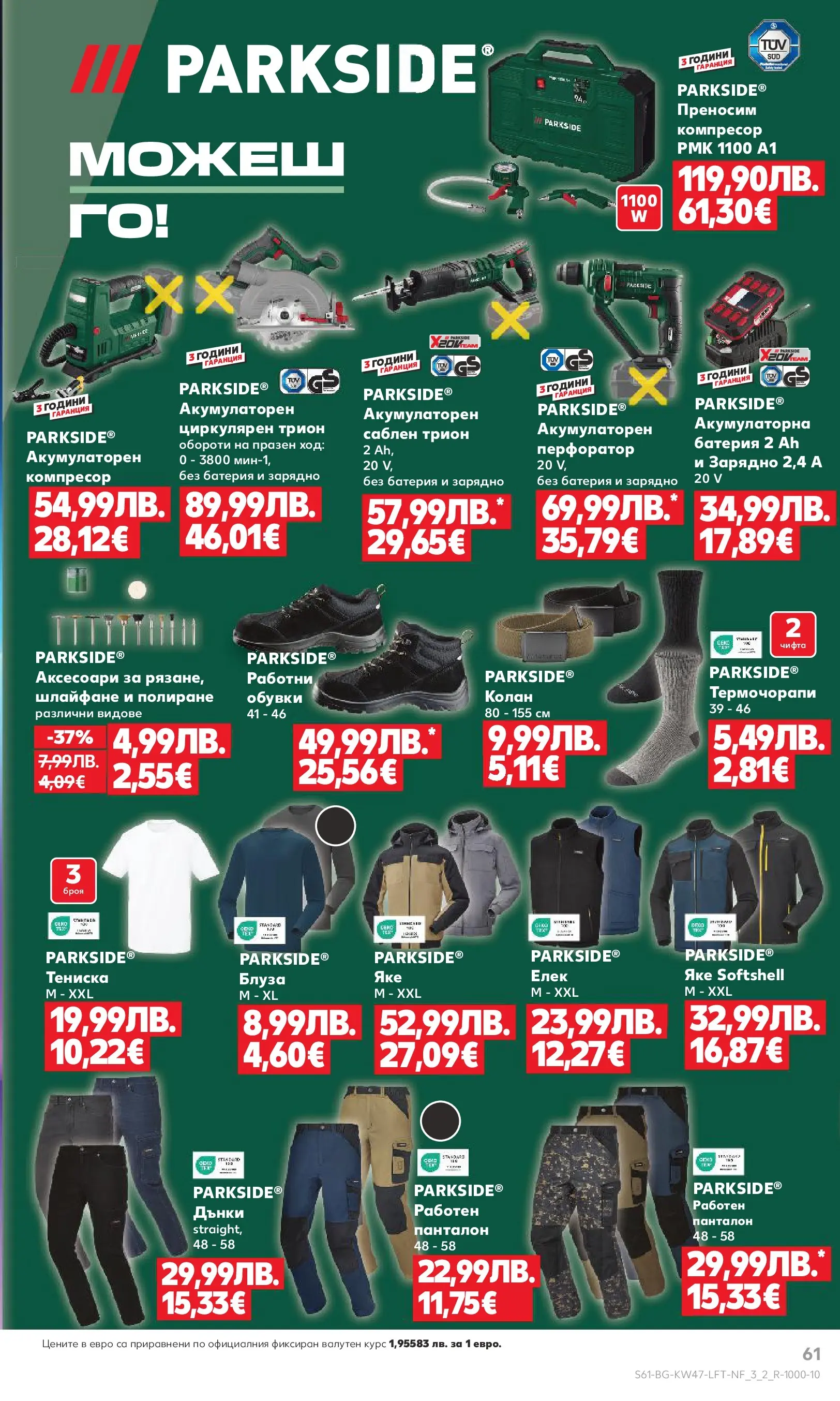 Нова Кауфланд брошура от 16.11.2025 | Страница: 61 | Продукти: Елек, Компресор, Блуза, Батерия Нова Кауфланд - Прекрасна Коледа с Kaufland с валидност до 23.11.2025 от 16.11.2025 | Страница: 61 | Продукти: Елек, Компресор, Блуза, Батерия