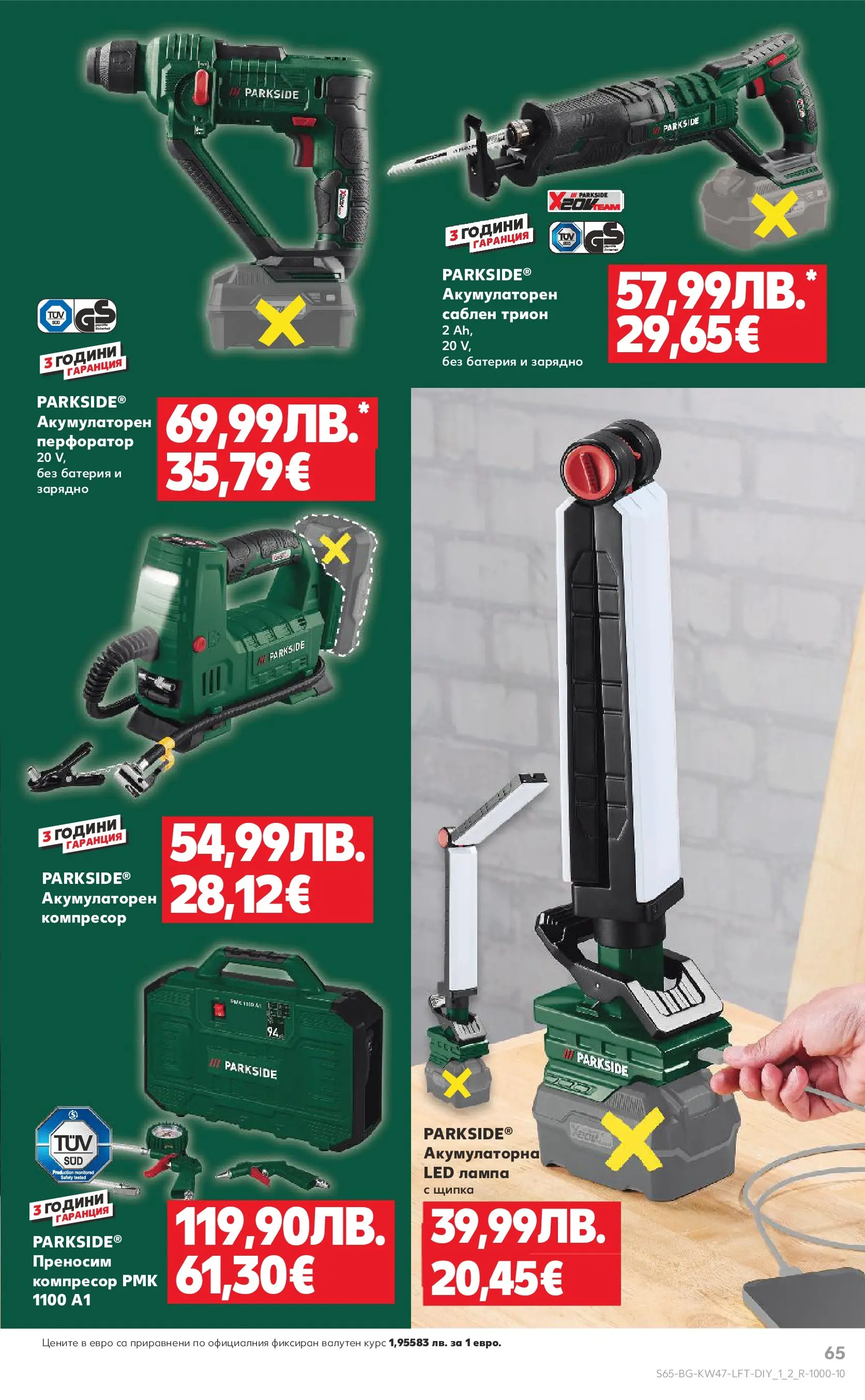 Нова Кауфланд брошура от 16.11.2025 | Страница: 65 | Продукти: Компресор, Батерия, Лампа, Зарядно Нова Кауфланд - Прекрасна Коледа с Kaufland с валидност до 23.11.2025 от 16.11.2025 | Страница: 65 | Продукти: Компресор, Батерия, Лампа, Зарядно