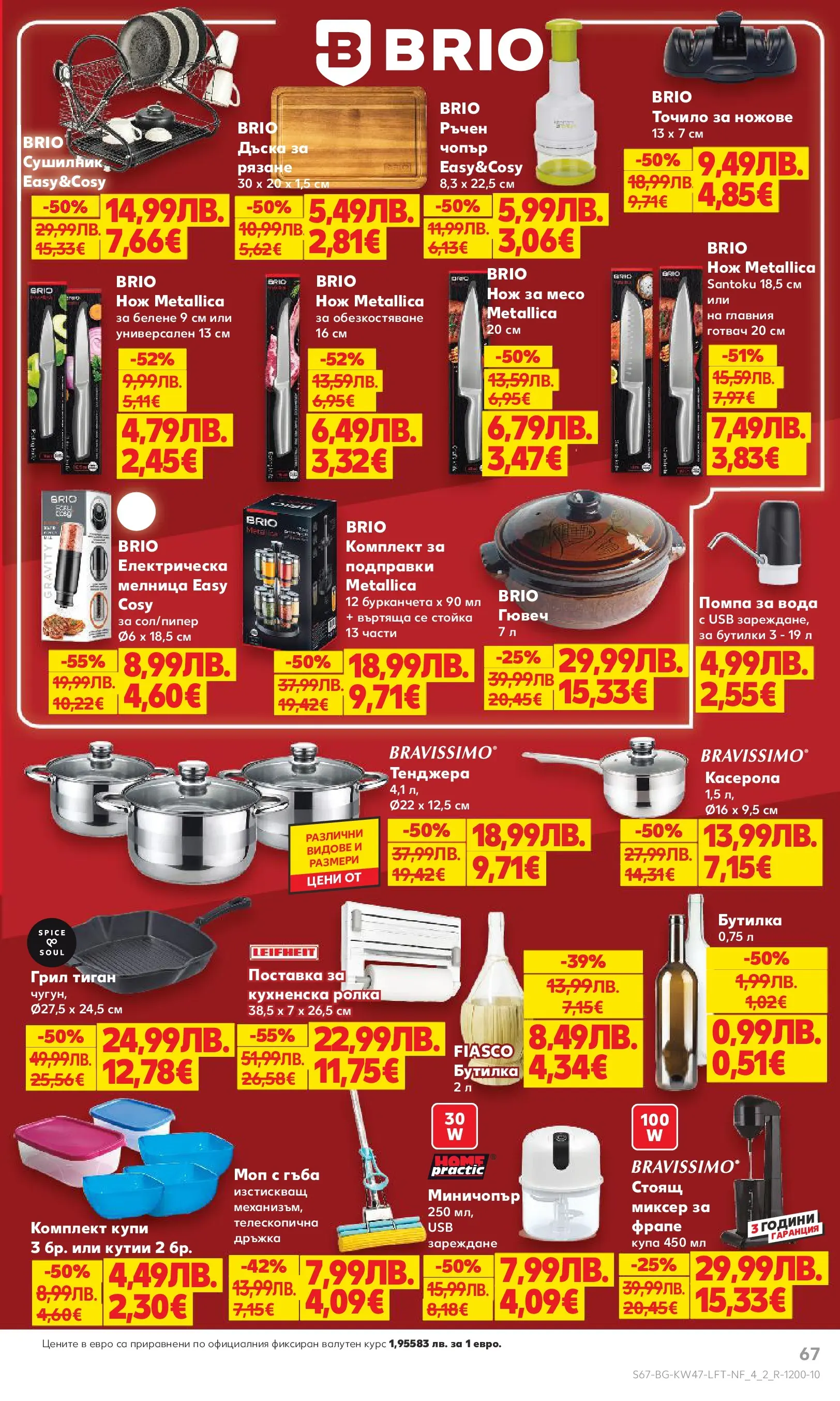 Нова Кауфланд брошура от 16.11.2025 | Страница: 67 | Продукти: Гъба, Подправки, USB, Моп Нова Кауфланд - Прекрасна Коледа с Kaufland с валидност до 23.11.2025 от 16.11.2025 | Страница: 67 | Продукти: Гъба, Подправки, USB, Моп