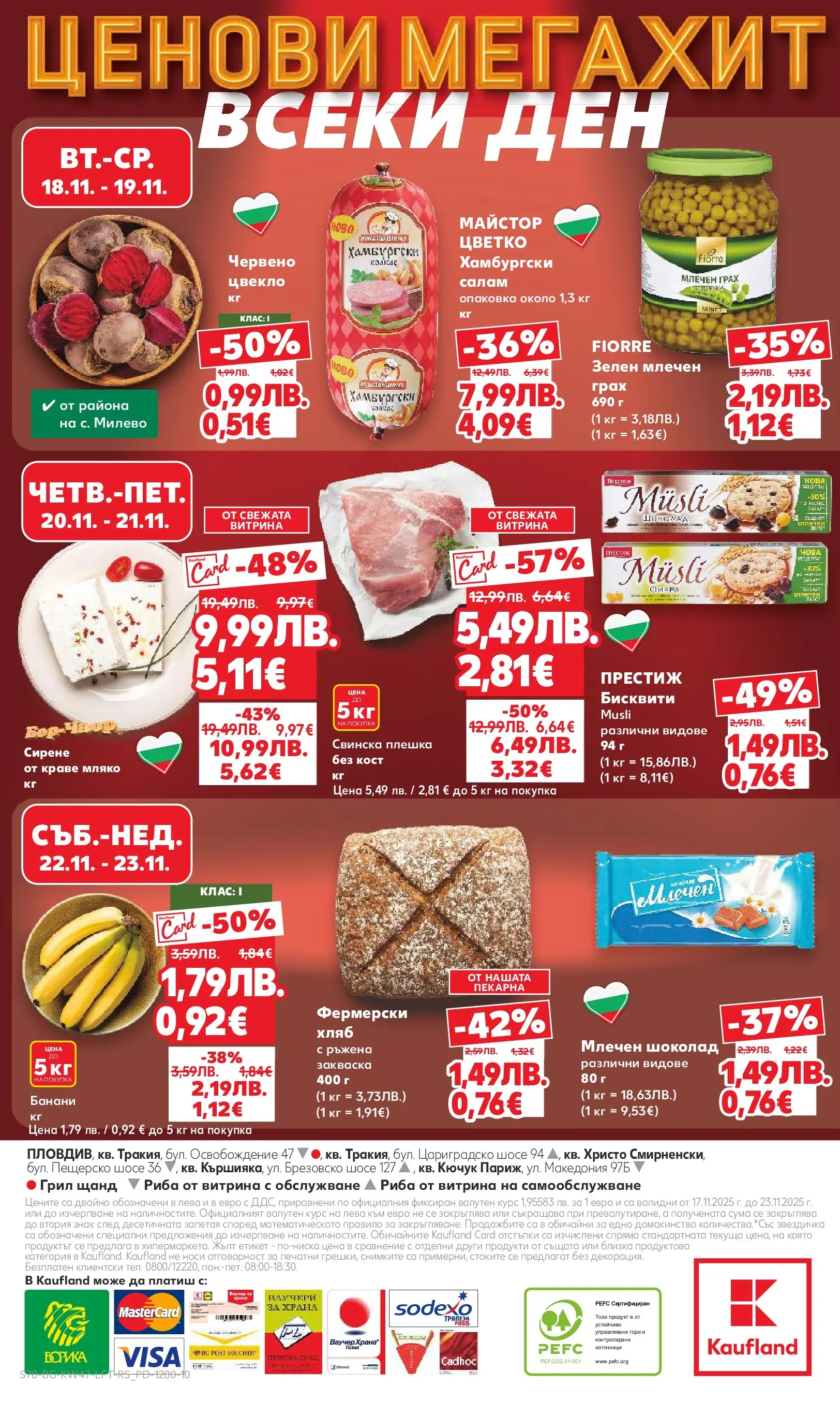 Нова Кауфланд брошура от 16.11.2025 | Страница: 70 | Продукти: Шоколад, Краве, Грах, Банани Нова Кауфланд - Прекрасна Коледа с Kaufland с валидност до 23.11.2025 от 16.11.2025 | Страница: 70 | Продукти: Шоколад, Краве, Грах, Банани