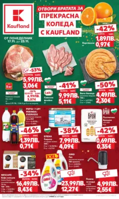 Преглед на Кауфланд - Прекрасна Коледа с Kaufland с валидност до 23.11.2025 - Офертите са валидни от 16.11.2025 Преглед на Кауфланд - Прекрасна Коледа с Kaufland с валидност до 23.11.2025 - Офертите са валидни от 16.11.2025