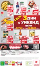 Kaufland хипермаркет Прекрасна Коледа с Kaufland с валидност до 23.11.2025 - до 23-11-25