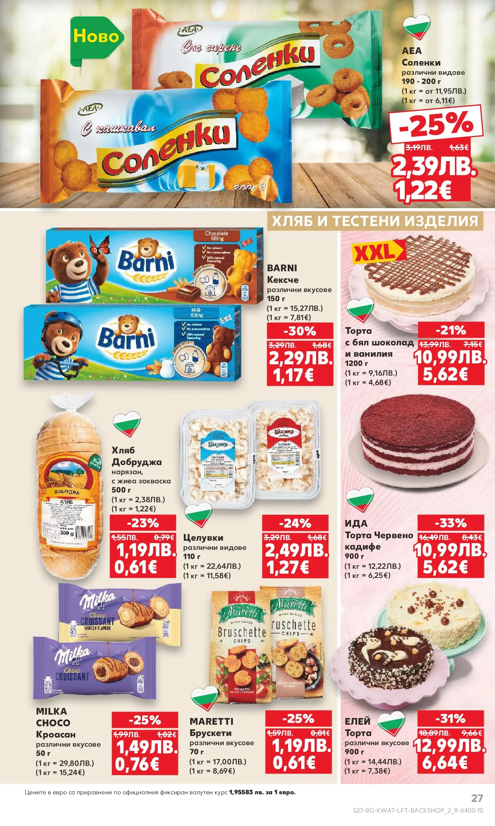 Нова Кауфланд брошура от 16.11.2025 | Страница: 27 | Продукти: Кроасан, Calvados, Торта, Кашкавал Нова Кауфланд - Прекрасна Коледа с Kaufland с валидност до 23.11.2025 от 16.11.2025 | Страница: 27 | Продукти: Кроасан, Calvados, Торта, Кашкавал