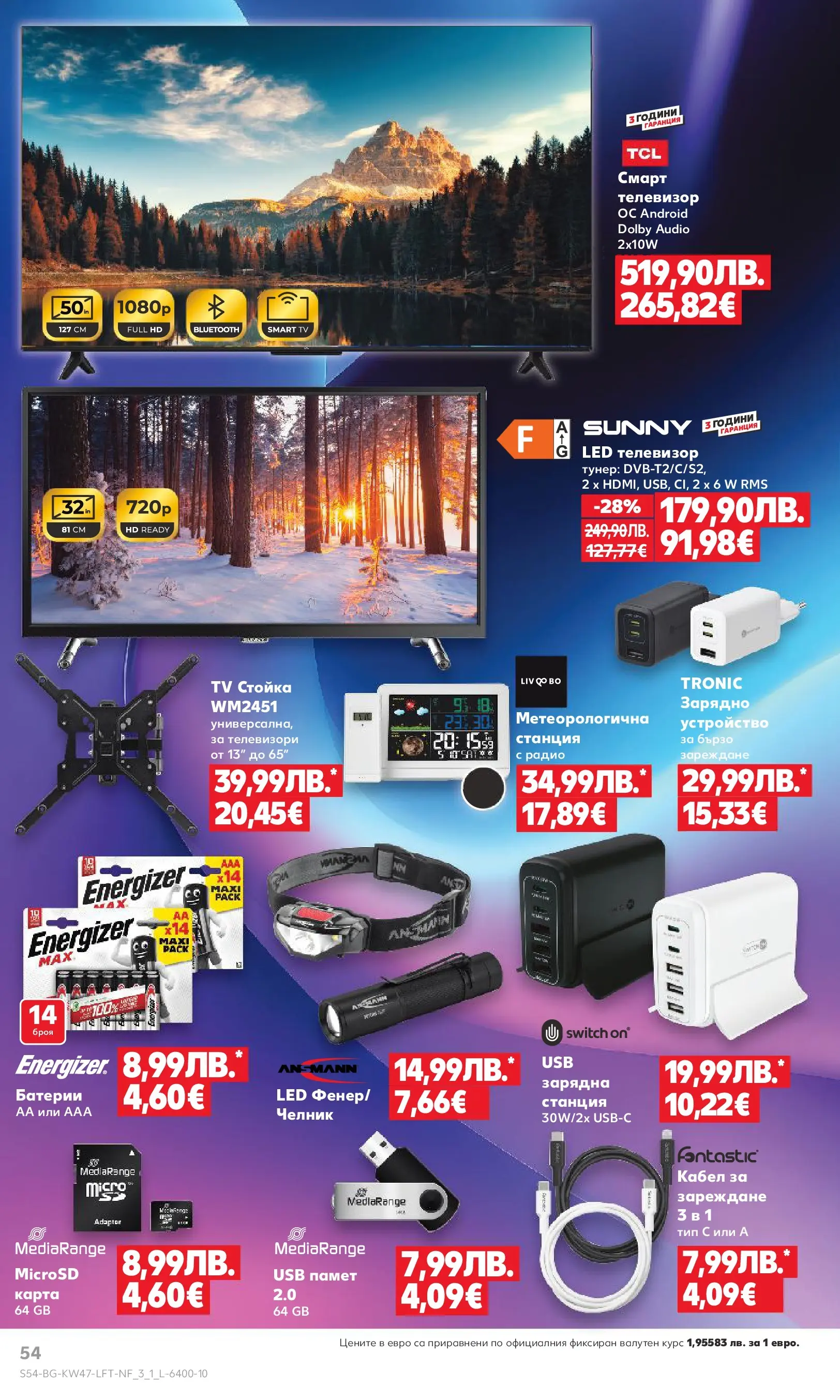 Нова Кауфланд брошура от 16.11.2025 | Страница: 54 | Продукти: Телевизор, USB, Батерии, Зарядно Нова Кауфланд - Прекрасна Коледа с Kaufland с валидност до 23.11.2025 от 16.11.2025 | Страница: 54 | Продукти: Телевизор, USB, Батерии, Зарядно