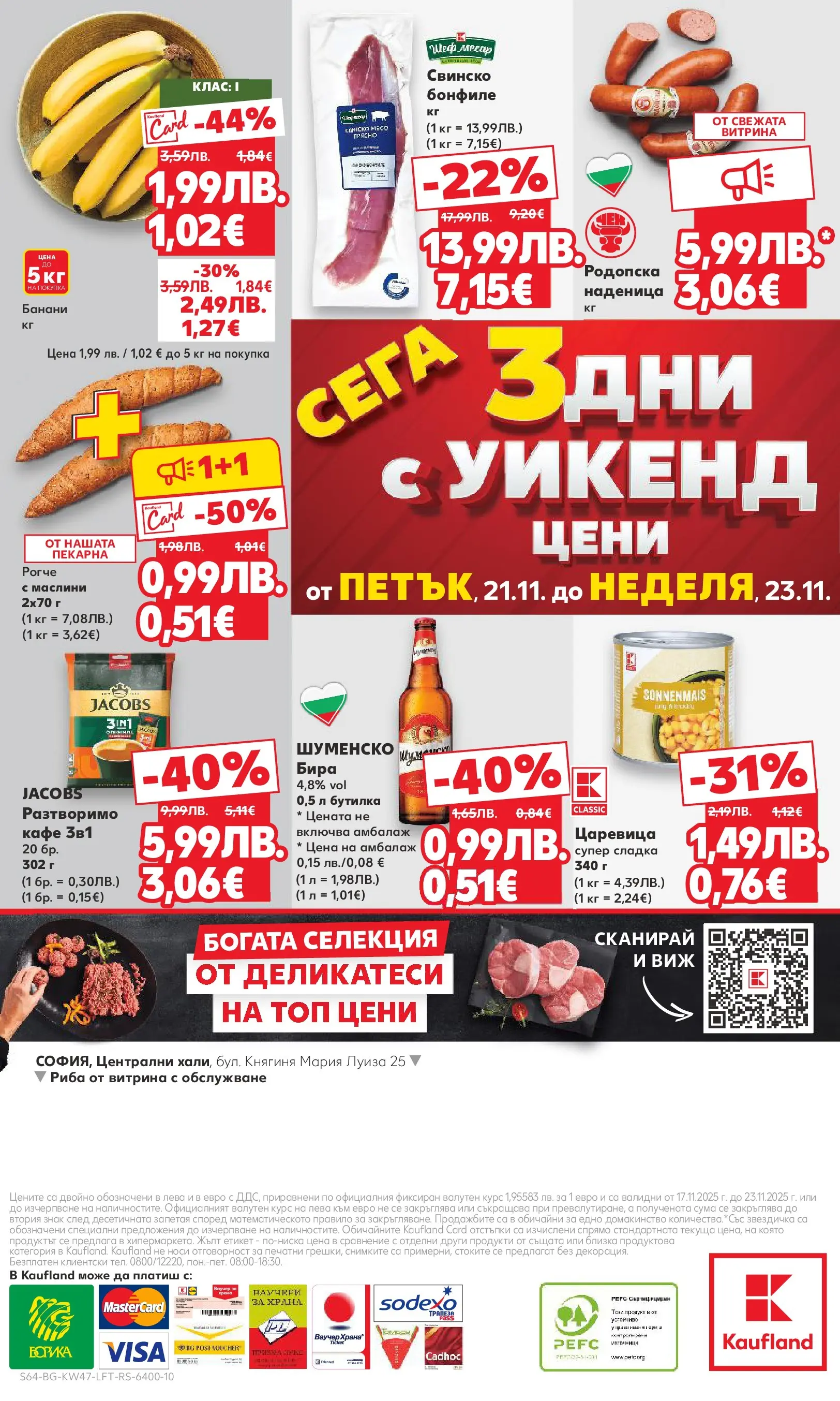 Нова Кауфланд брошура от 16.11.2025 | Страница: 64 | Продукти: Наденица, Царевица, Бонфиле, Маслини Нова Кауфланд - Прекрасна Коледа с Kaufland с валидност до 23.11.2025 от 16.11.2025 | Страница: 64 | Продукти: Наденица, Царевица, Бонфиле, Маслини