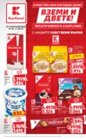 Качество или изгодни цени? Вземи и двете в Kaufland с валидност до 23.11.2025