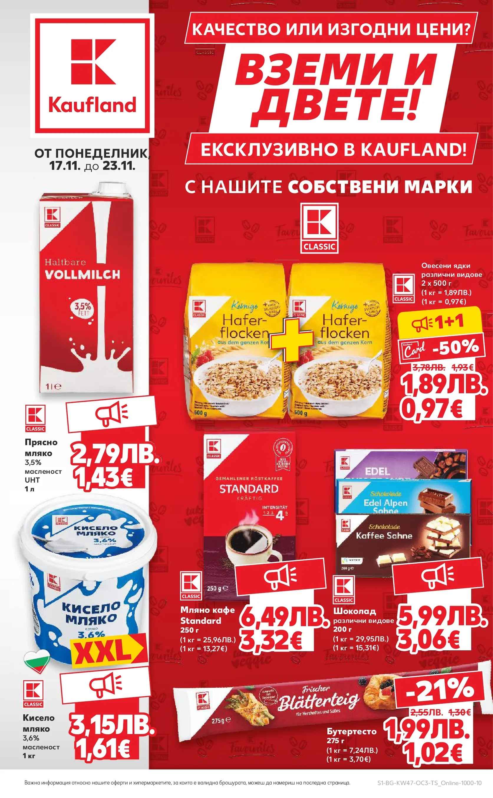 Нова Кауфланд - Качество или изгодни цени? Вземи и двете в Kaufland с валидност до 23.11.2025 от 16.11.2025 | Страница: 1 | Продукти: Marhalábszár, Шоколад, Ядки, Кафе