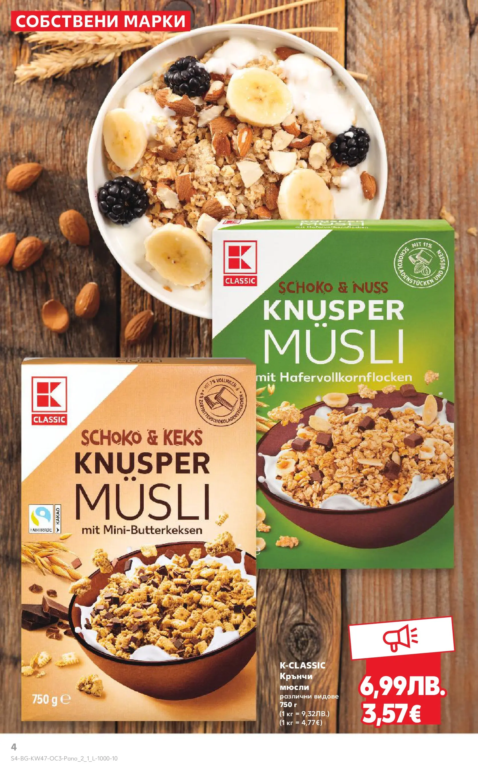 Нова Кауфланд - Качество или изгодни цени? Вземи и двете в Kaufland с валидност до 23.11.2025 от 16.11.2025 | Страница: 4 | Продукти: Sac de transport