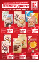 Kaufland хипермаркет Качество или изгодни цени? Вземи и двете в Kaufland с валидност до 23.11.2025 - от 17-11-25