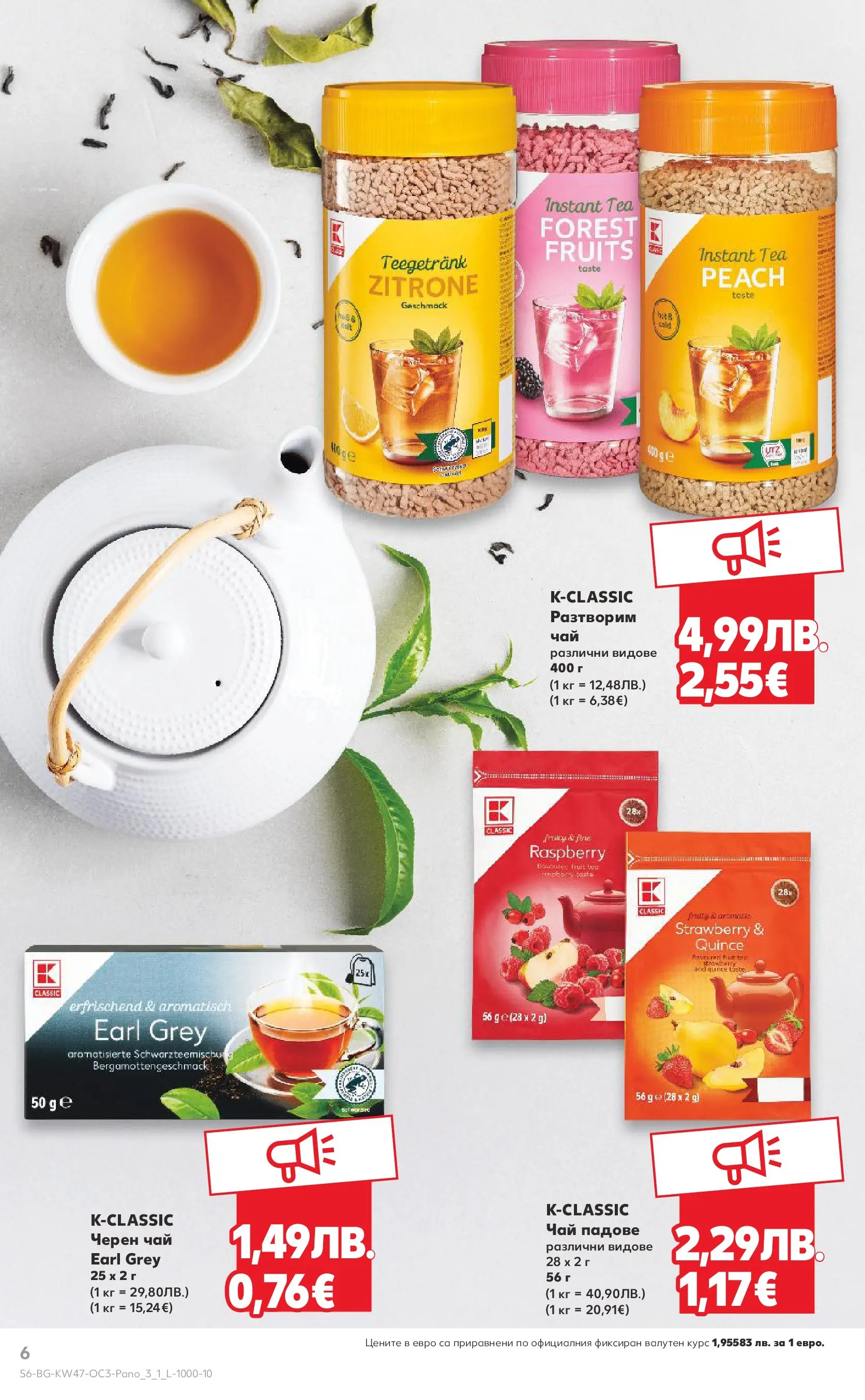 Нова Кауфланд - Качество или изгодни цени? Вземи и двете в Kaufland с валидност до 23.11.2025 от 16.11.2025 | Страница: 6 | Продукти: Чай