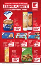 Kaufland хипермаркет Качество или изгодни цени? Вземи и двете в Kaufland с валидност до 23.11.2025 - до 23-11-25