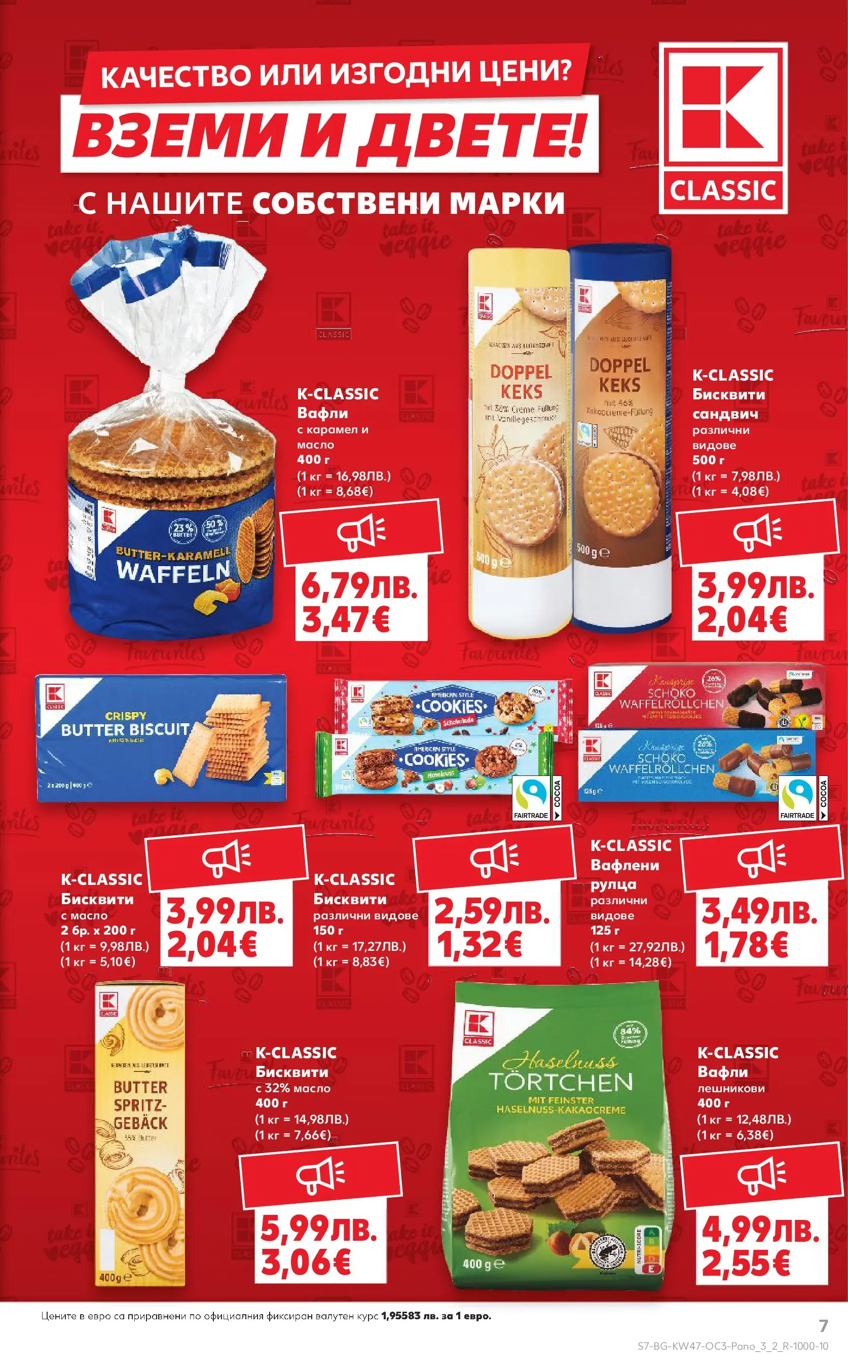 Нова Кауфланд - Качество или изгодни цени? Вземи и двете в Kaufland с валидност до 23.11.2025 от 16.11.2025 | Страница: 7 | Продукти: Масло, Бисквити, Lit pour bébés