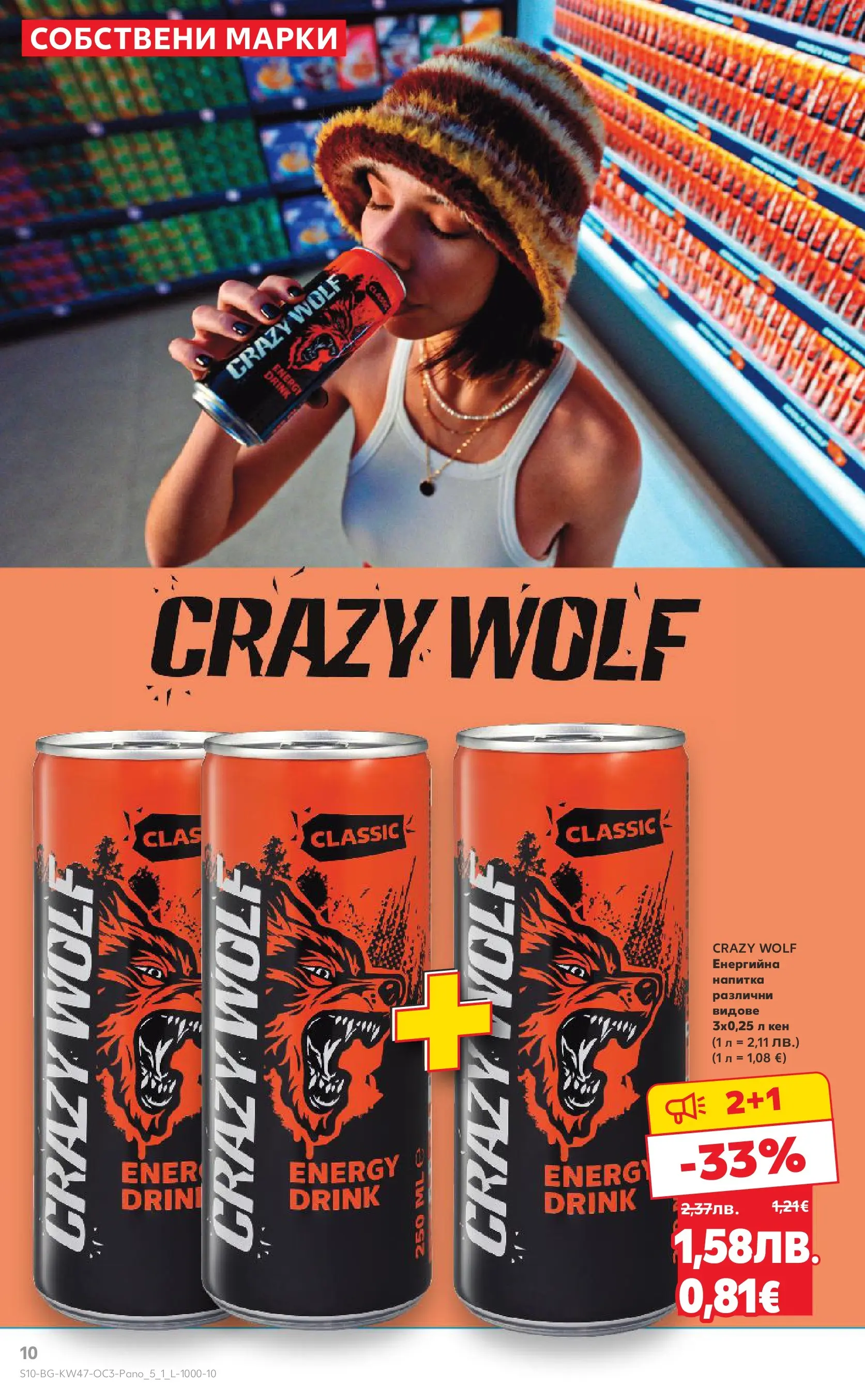 Нова Кауфланд - Качество или изгодни цени? Вземи и двете в Kaufland с валидност до 23.11.2025 от 16.11.2025 | Страница: 10 | Продукти: Енергийна напитка, Кен, Напитка