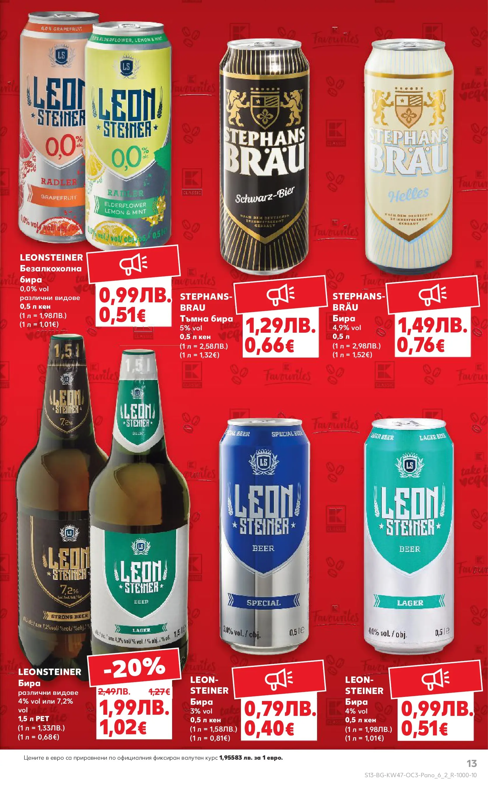 Нова Кауфланд - Качество или изгодни цени? Вземи и двете в Kaufland с валидност до 23.11.2025 от 16.11.2025 | Страница: 13 | Продукти: Бира, Кен