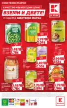 Kaufland хипермаркет Качество или изгодни цени? Вземи и двете в Kaufland с валидност до 23.11.2025 - от 17-11-25