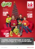 Голямо разнообразие в KiK с валидност до 23.11.2025
