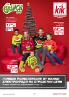 Голямо разнообразие в KiK с валидност до 23.11.2025