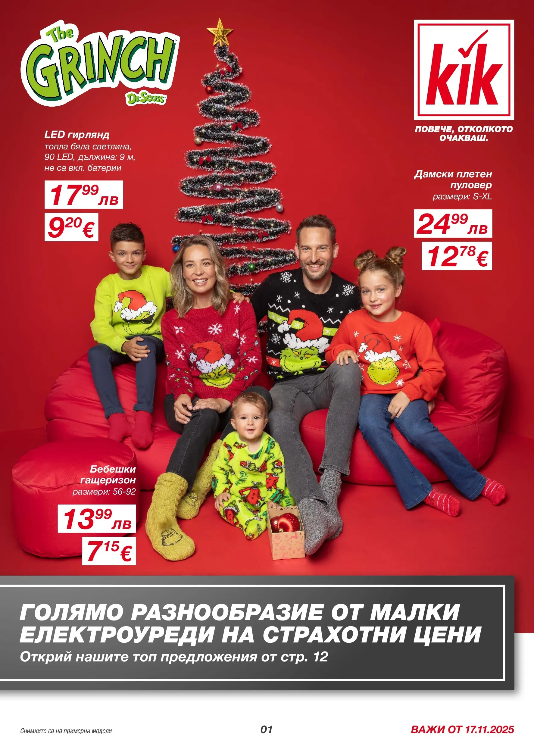 Kik - Голямо разнообразие в KiK с валидност до 23.11.2025 валидна от: 14.11.2025 - 23.11.2025 - онлайн брошура | Страница: 1 | Продукти: Пуловер, Гащеризон, Батерии