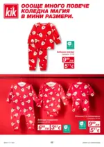 KiK Голямо разнообразие в KiK с валидност до 23.11.2025 - до 23-11-25