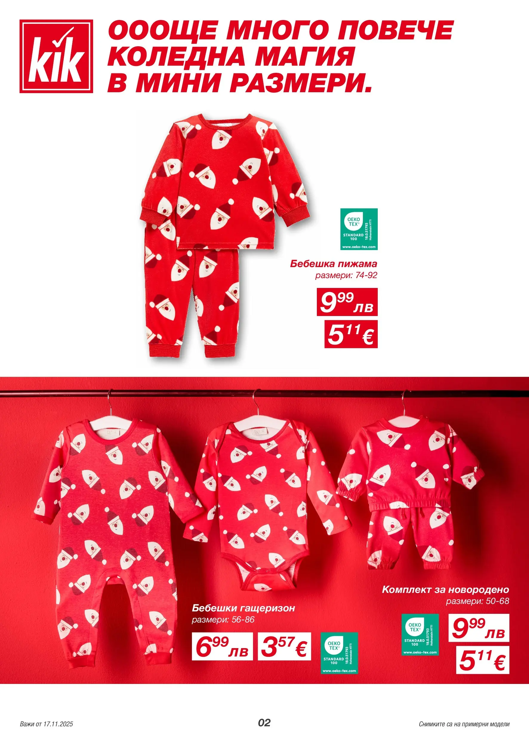 Kik - Голямо разнообразие в KiK с валидност до 23.11.2025 валидна от: 14.11.2025 - 23.11.2025 - онлайн брошура | Страница: 2 | Продукти: Гащеризон, Пижама