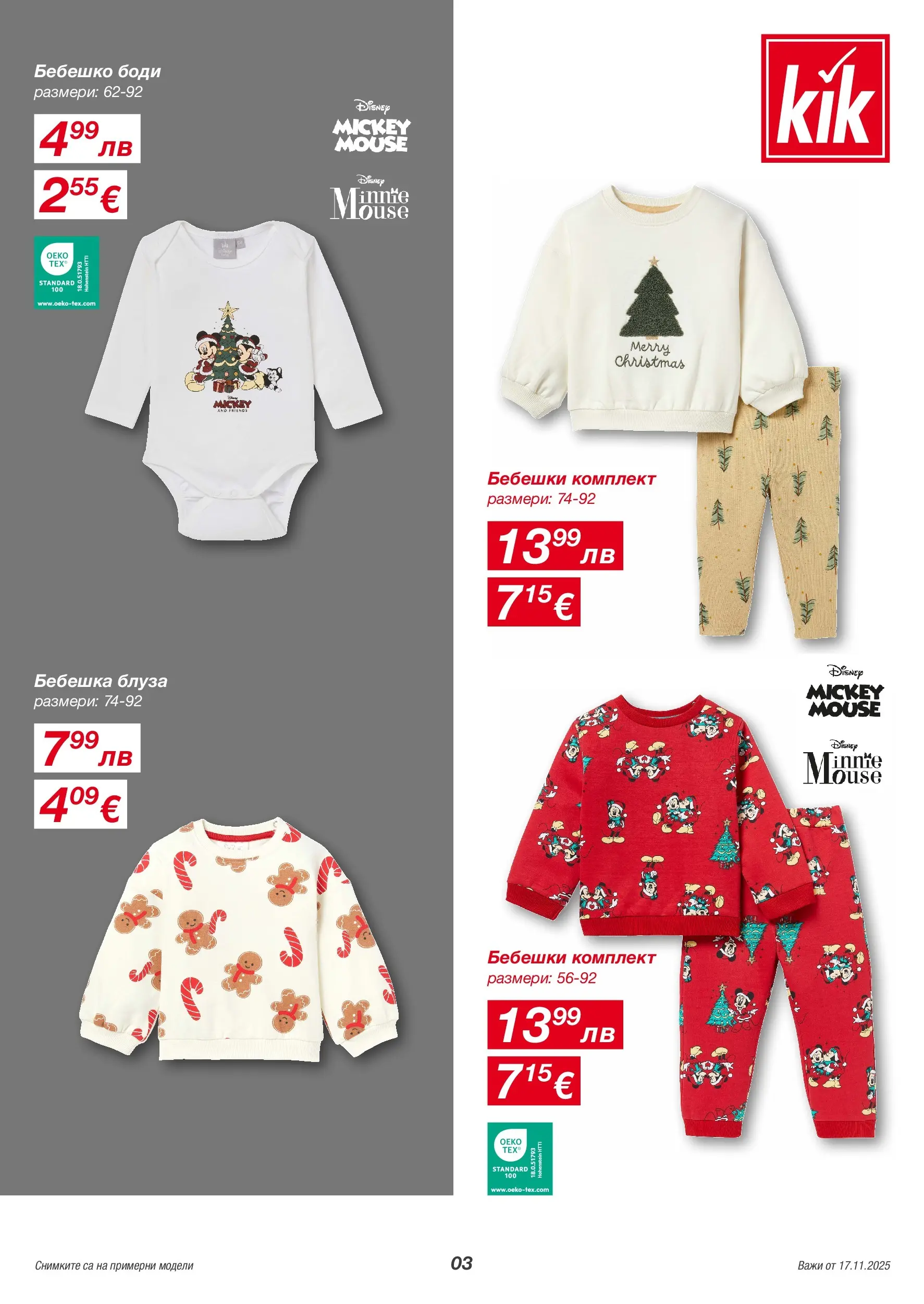 Kik - Голямо разнообразие в KiK с валидност до 23.11.2025 валидна от: 14.11.2025 - 23.11.2025 - онлайн брошура | Страница: 3 | Продукти: Блуза