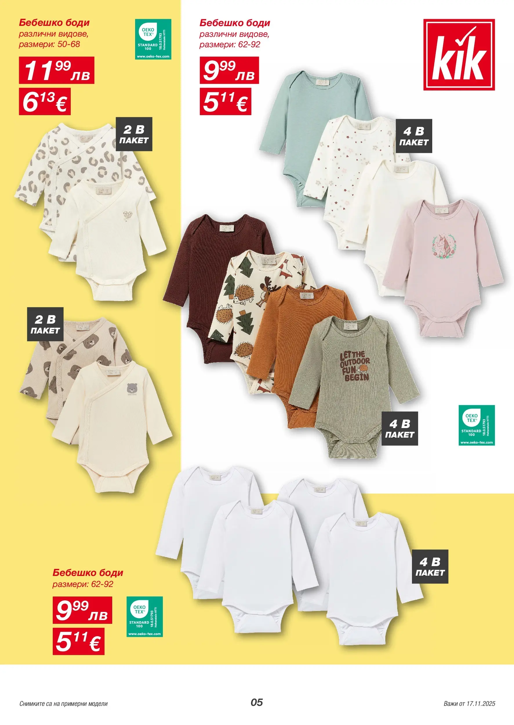 Kik - Голямо разнообразие в KiK с валидност до 23.11.2025 валидна от: 14.11.2025 - 23.11.2025 - онлайн брошура | Страница: 5