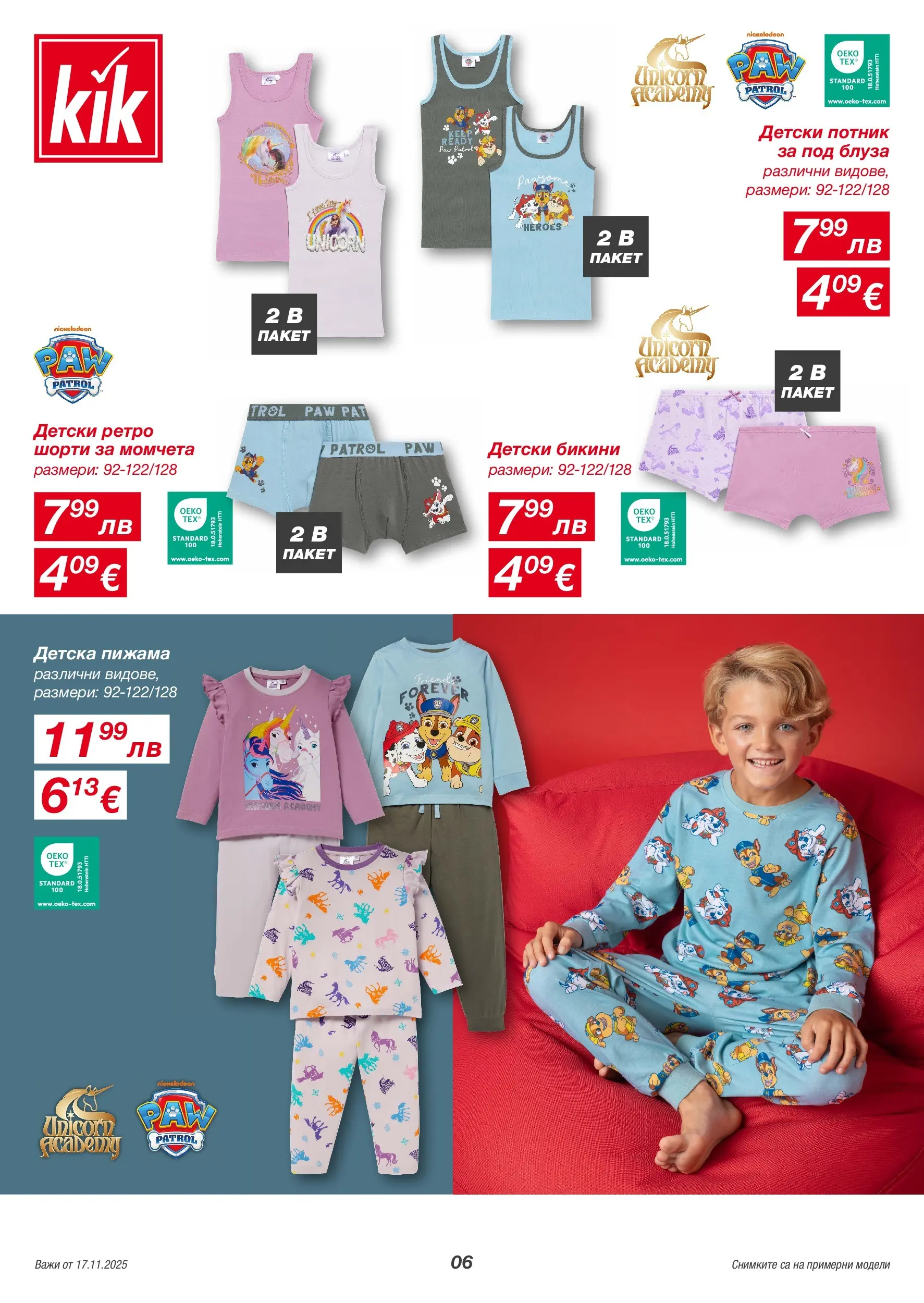 Kik - Голямо разнообразие в KiK с валидност до 23.11.2025 валидна от: 14.11.2025 - 23.11.2025 - онлайн брошура | Страница: 6 | Продукти: Потник, Блуза, Шорти, Бикини