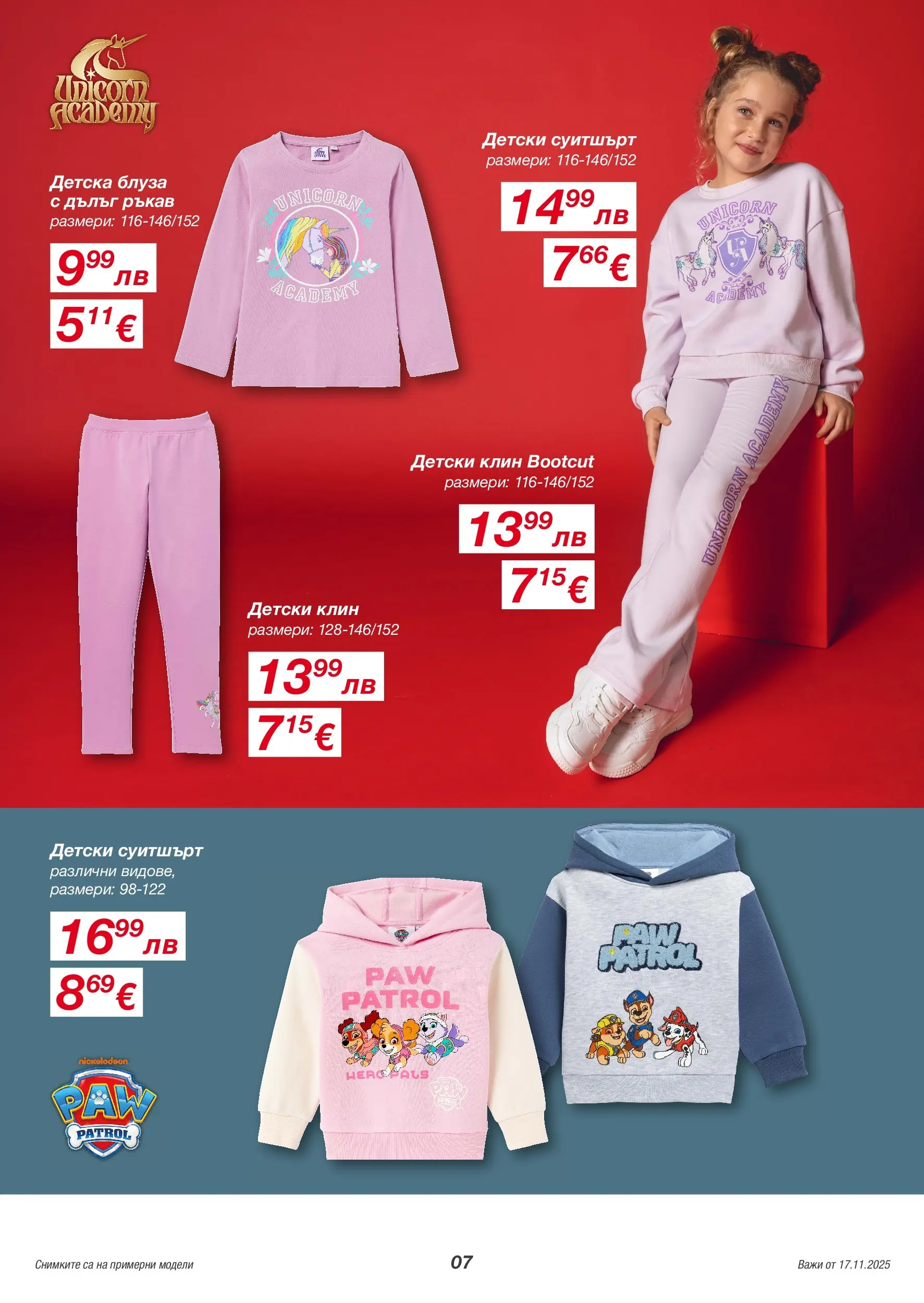 Kik - Голямо разнообразие в KiK с валидност до 23.11.2025 валидна от: 14.11.2025 - 23.11.2025 - онлайн брошура | Страница: 7 | Продукти: Блуза, Клин, Суитшърт