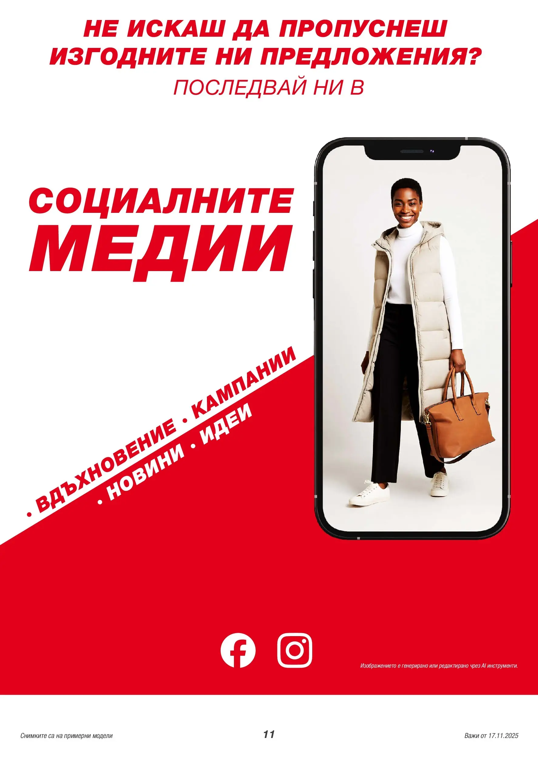 Kik - Голямо разнообразие в KiK с валидност до 23.11.2025 валидна от: 14.11.2025 - 23.11.2025 - онлайн брошура | Страница: 11