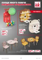 KiK Голямо разнообразие в KiK с валидност до 23.11.2025 - до 23-11-25