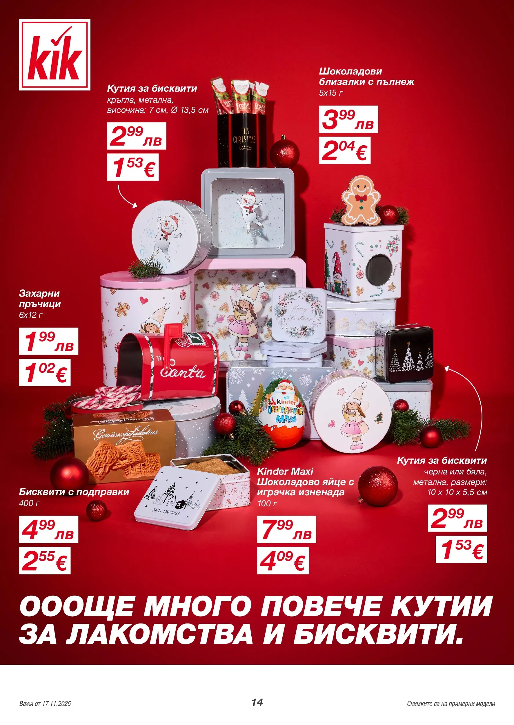 Kik - Голямо разнообразие в KiK с валидност до 23.11.2025 валидна от: 14.11.2025 - 23.11.2025 - онлайн брошура | Страница: 14 | Продукти: Играчка, Подправки, Бисквити, Кутия