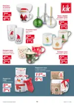 KiK Голямо разнообразие в KiK с валидност до 23.11.2025 - до 23-11-25