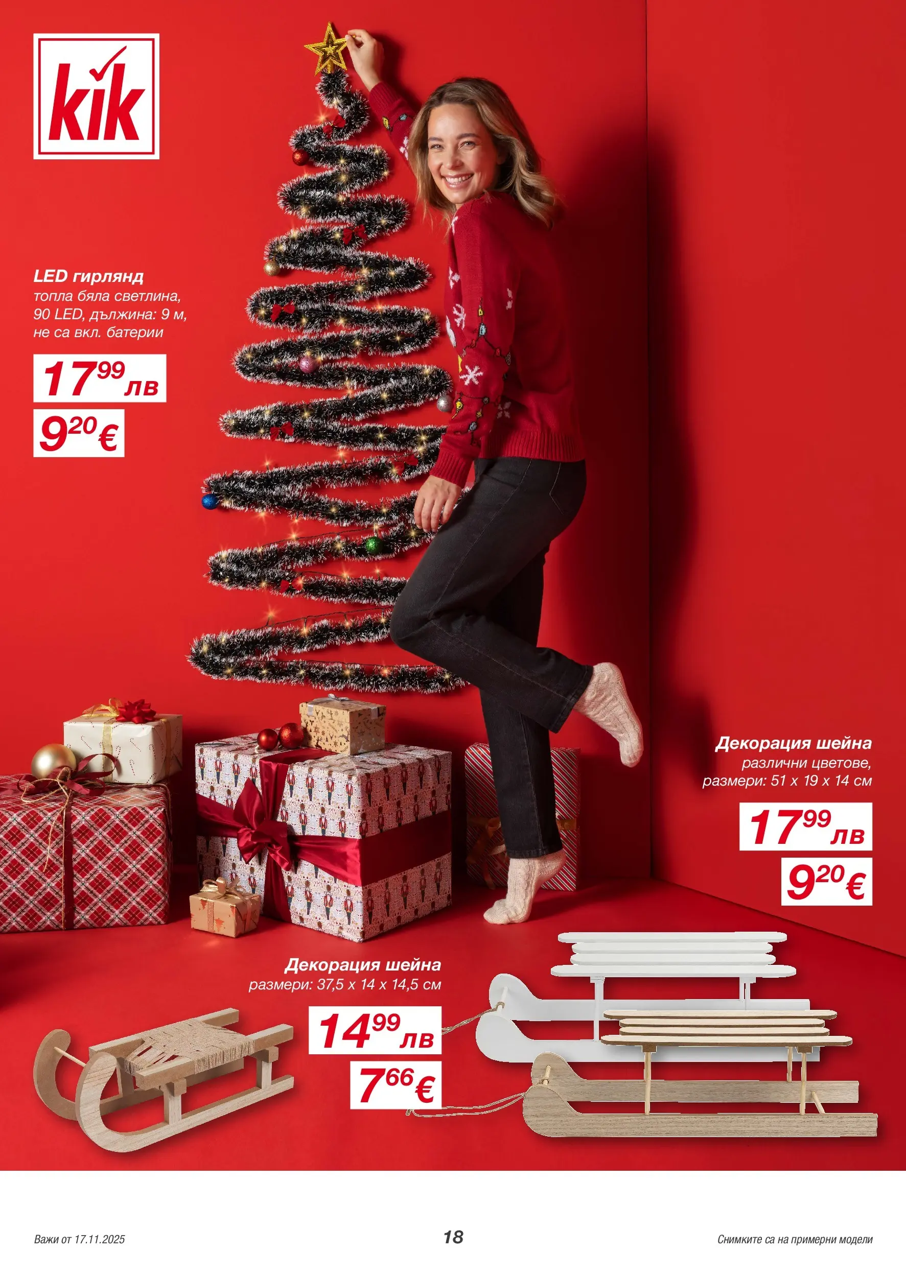Kik - Голямо разнообразие в KiK с валидност до 23.11.2025 валидна от: 14.11.2025 - 23.11.2025 - онлайн брошура | Страница: 18 | Продукти: Батерии, Декорация