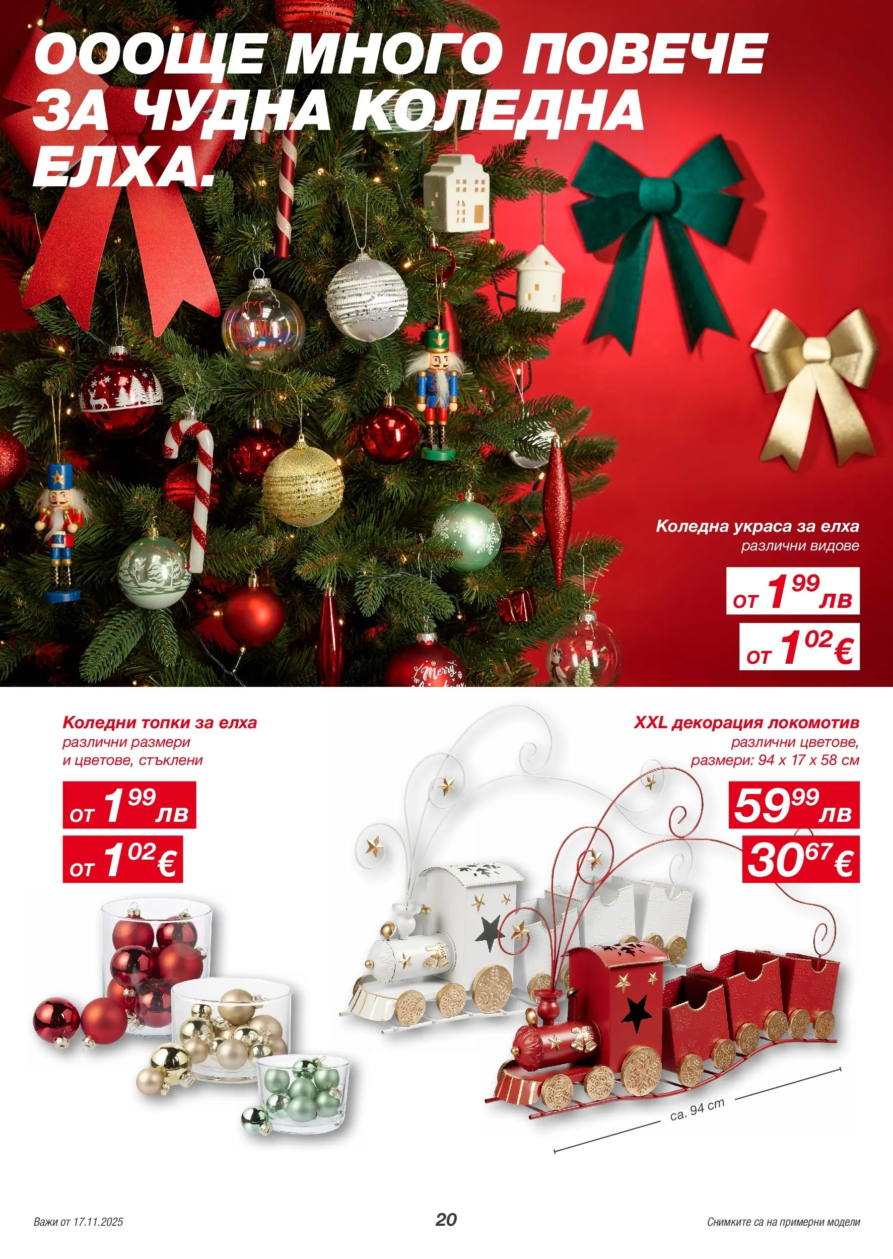 Kik - Голямо разнообразие в KiK с валидност до 23.11.2025 валидна от: 14.11.2025 - 23.11.2025 - онлайн брошура | Страница: 20 | Продукти: Декорация