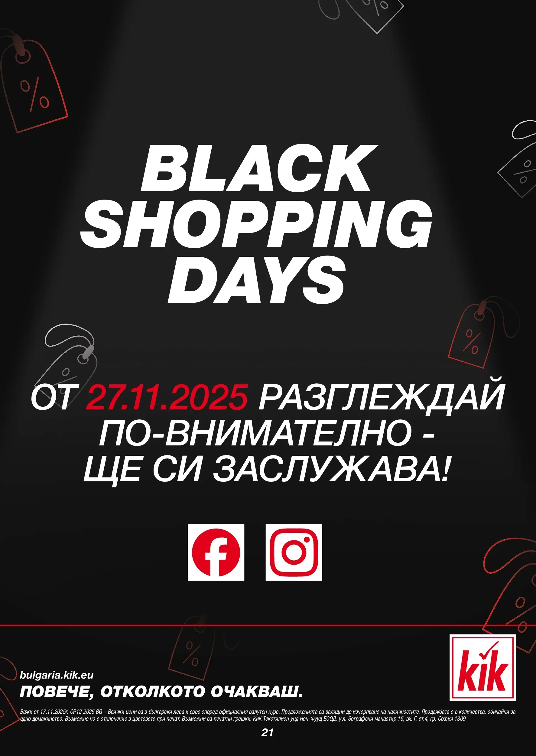 Kik - Голямо разнообразие в KiK с валидност до 23.11.2025 валидна от: 14.11.2025 - 23.11.2025 - онлайн брошура | Страница: 21