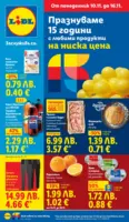 Празнуваме с любими продукти на ниска цена в ЛИДЛ с валидност до 16.11.2025