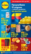 Празнуваме с любими продукти на ниска цена в ЛИДЛ с валидност до 16.11.2025
