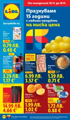 Преглед на Cедмична брошура на Лидл - Офертите са валидни от 10.11.2025 Преглед на Cедмична брошура на Лидл - Офертите са валидни от 10.11.2025