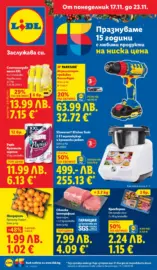 Празнуваме с любими продукти на ниска цена в ЛИДЛ с валидност до 23.11.2025